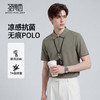 【抗菌&瞬间凉感】圣得西短袖男款polo衫2026春季痞帅高级商务T恤 商品缩略图0