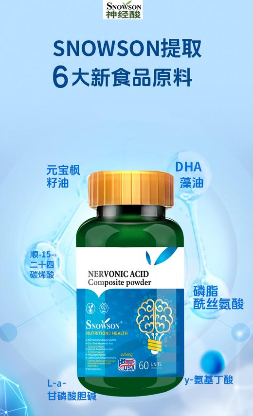 斯诺森神经酸复合粉 升级8种脑黄金营养素  美国原装进口 商品图6