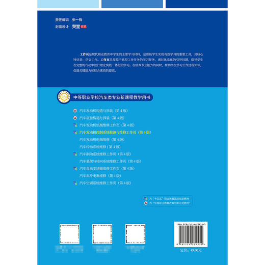 汽车发动机控制系统检测与维修工作页（第4版) 商品图1