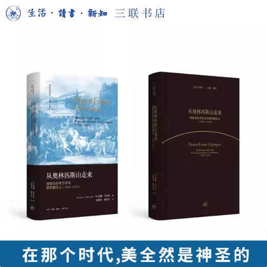 从奥林匹斯山走来 商品图0