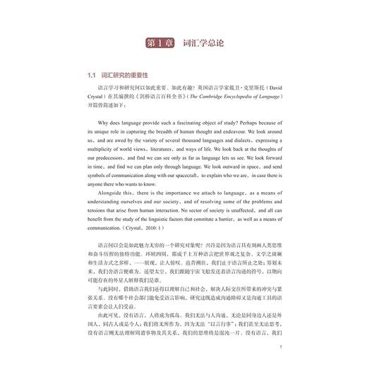 高级英语词汇学/浙江省普通本科高校“十四五”重点立项建设教材/启真·高等院校全球化卓越人才培养英语系列教材/邵斌 著/浙江大学出版社 商品图1