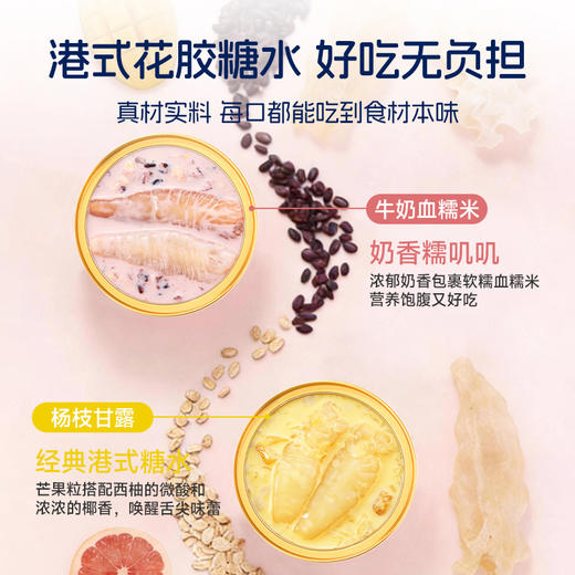 【三八限定】胶趣早胶晚燕组合 花胶羹+银耳羹 160g*6碗礼盒 商品图5
