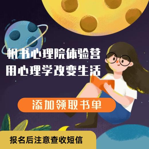 【新技能】心理院体验营【私域专属】 商品图0