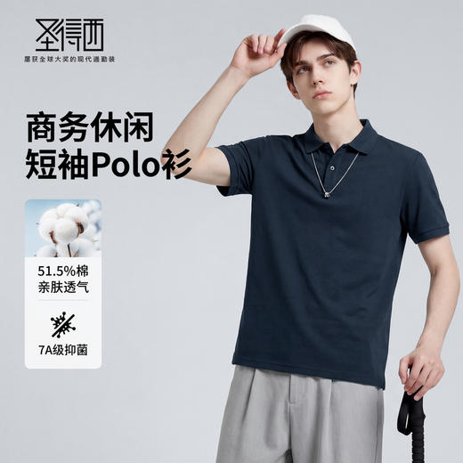 【抗菌凉感&防油防水】圣得西男士短袖polo衫2026新款春季透气T恤 商品图1