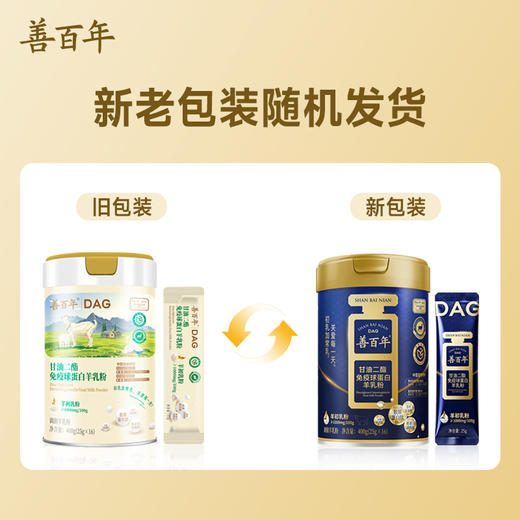 善百年甘油二酯免疫球蛋白羊乳粉25g×16袋 商品图1