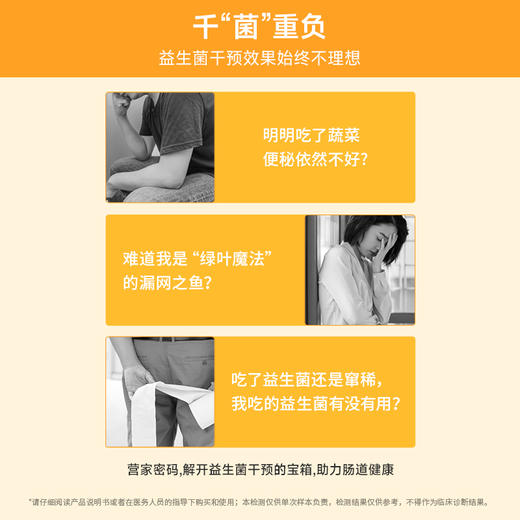 【全新升级】【基因检测·营家密码】益生菌代谢基因检测&微量营养素检测 ，一次检测搞定！ 商品图2