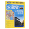 安徽省公路里程地图册（2026版） 商品缩略图2
