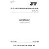 内河船用舷墙门（JT/T 252—2026） 商品缩略图3