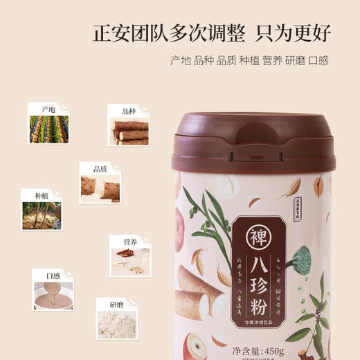 【正安】八珍粉 谷物营养粉早餐冲泡家庭好物 细腻柔滑易吸收 450g/罐 商品图5