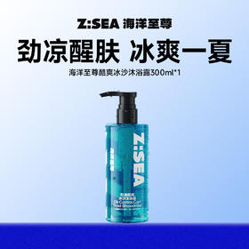 商城【男士洗护】海洋至尊控油酷爽冰沙沐浴露300ml