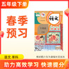【语文】五年级下册预习 单科 商品缩略图0