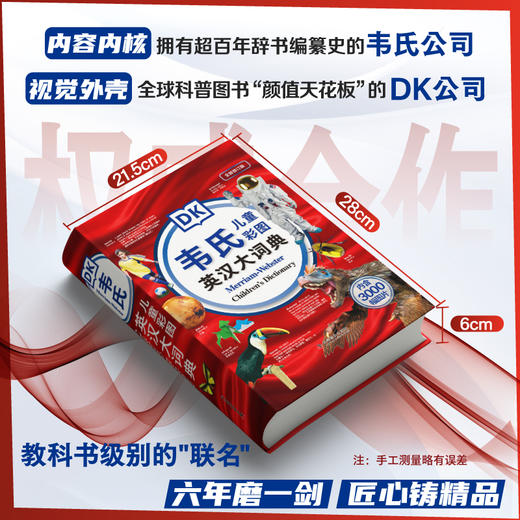 DK韦氏儿童彩图英汉大词典 轻松掌握35000词 8岁+适读 DK英汉双语权威工具书 商品图1