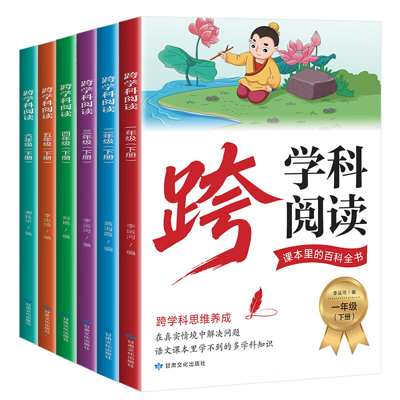 跨学科阅读 课本里的百科全书【全六册】