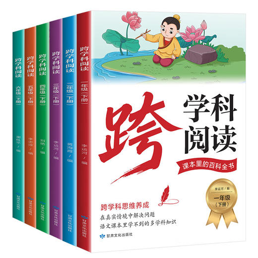跨学科阅读 课本里的百科全书【全六册】 商品图0