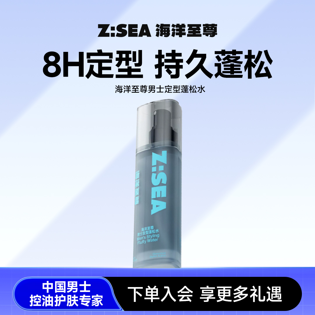 【气质型男】海洋至尊男士定型蓬松水