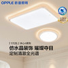 2件享95折🔥OPPLE欧普照明沐心客厅简约现代卧室仿水晶光效吸顶灯 商品缩略图0