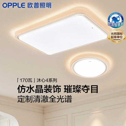 2件享95折🔥OPPLE欧普照明沐心客厅简约现代卧室仿水晶光效吸顶灯 商品图0