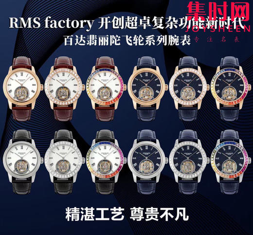 RMS陀飞轮全家福 商品图13