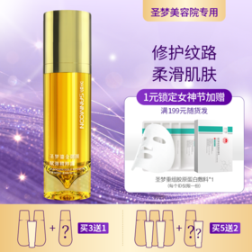 【3送1，5送2】圣梦鎏金御颜赋弹精粹露30g