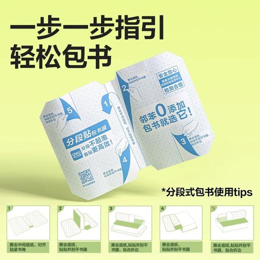 赠送姓名贴和课程表【分段贴包书膜❗简单包书】得力书本书皮分段式包书膜保护套包书皮16K小学生透明书套防水。rg 商品图2