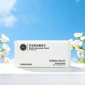 胖东来多功能洁面柔巾洗脸巾70片装