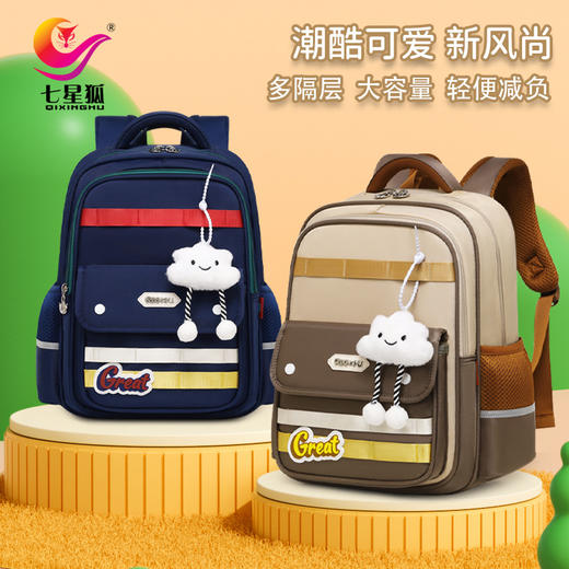 七星狐小学生书包 减负大容量云朵公仔挂件轻便学生双肩背包 商品图0
