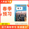 【数学】八年级下册预习 单科 商品缩略图0