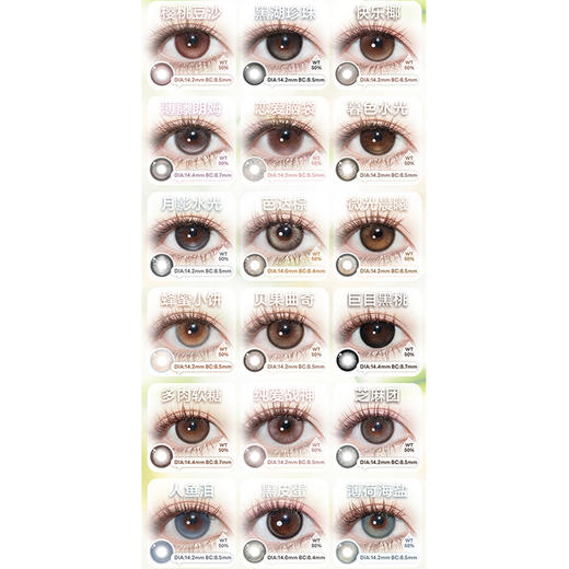 【活动】CHONOS日抛 新品 苏梅岛 日心可颂/糯糯青山/邂逅富士山/薄藤朗姆/月影水光/蜂蜜小饼/电光露娜/格蕾丝/浆果甜茶/橘汁优咖/微光晨曦/蓝抱抱/撒哈拉/新西蓝 轻混血虹膜 日常自然美瞳 商品图2