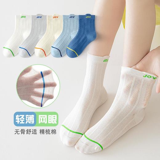 【两组起拍 但拍不发货哦】🔥2026新款儿童袜子薄款透气网眼运动春夏精梳棉无骨男女童潮袜 商品图7