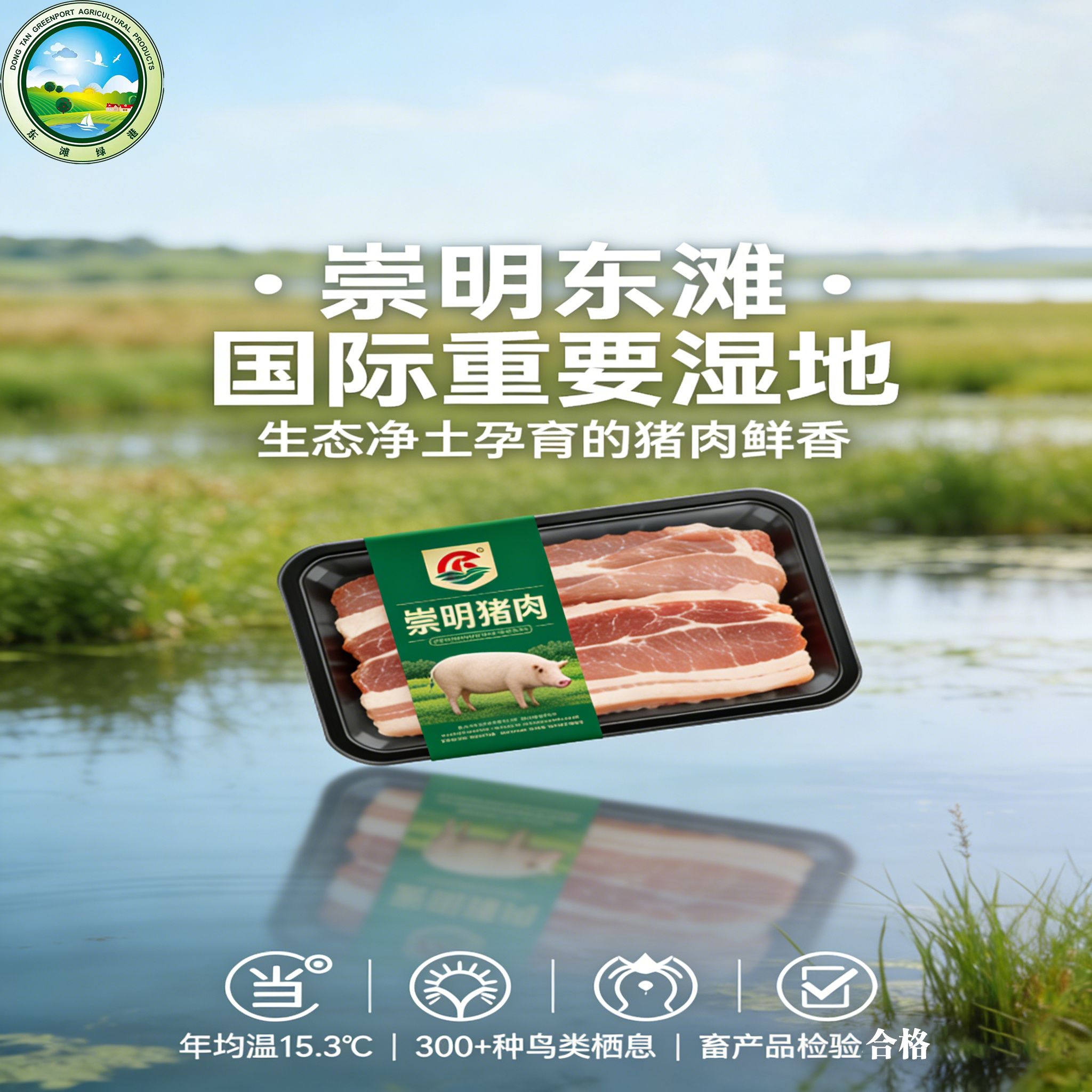 上实东滩崇明猪肉（限上海包邮）