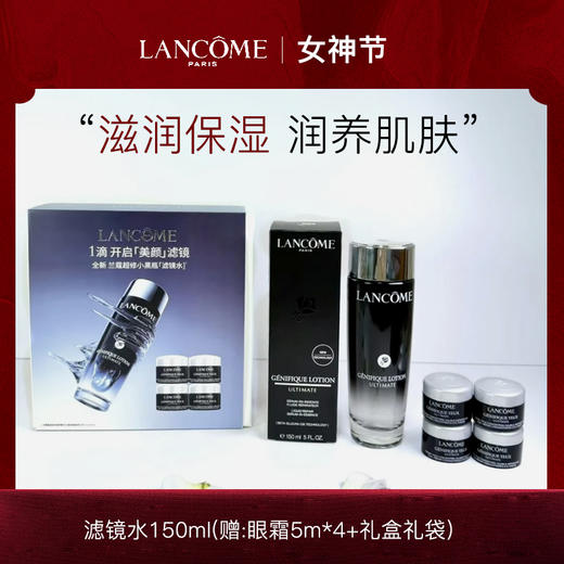 【礼盒礼袋】兰蔻小黑瓶滤镜水套组(滤镜水150ml+眼霜5m*4)-H736 商品图0