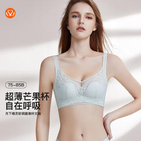 【7.5折限时特惠】【B杯单件】【秀黛】月下精灵软钢圈薄杯文胸高弹无痕按摩颗粒超薄芒果杯镍钛记忆钢圈聚拢承托文胸W5110019B【门店同款】