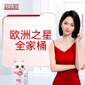欧洲之星全家桶：面部+眼周+颈部