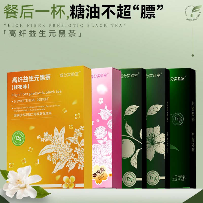 成分实验室·高纤益生元黑茶（原味/陈皮味/限定玫瑰樱花味/限定桂花味）1.2g*21/盒
