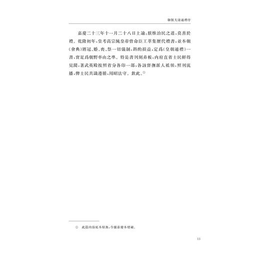大清通礼 续纂大清通礼/中华礼藏/賈燦燦 点校/浙江大学出版社 商品图3