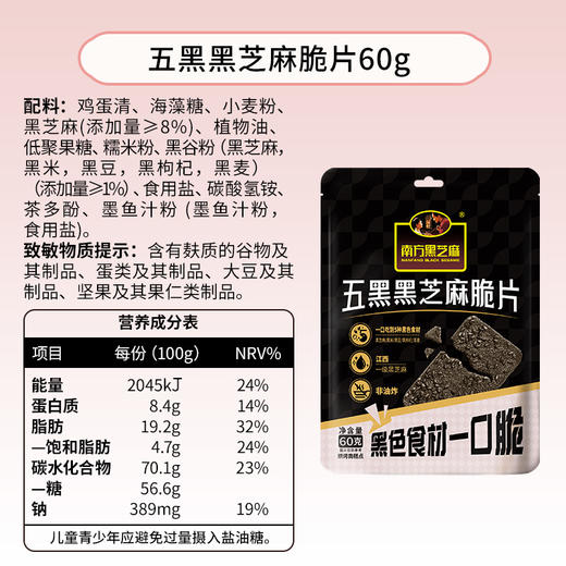 【满99减50】新式零食组合 五黑食材 软糯香甜更健康 商品图2