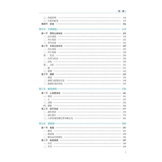 人体解剖学（第2版）（数字高职护理教材） 商品图2