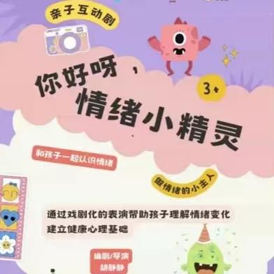 【03.21-05.20】亲子互动剧《你好呀，情绪小精灵》上海门票 商品图0