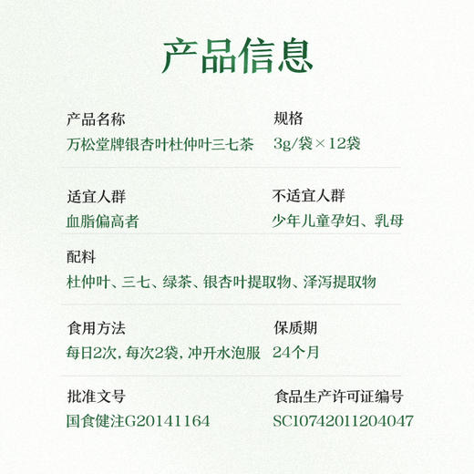 万松堂牌银杏叶杜仲叶三七茶 商品图4