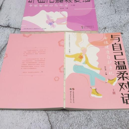 与自己温柔对话:女性健康自护手札(全2册) 商品图3