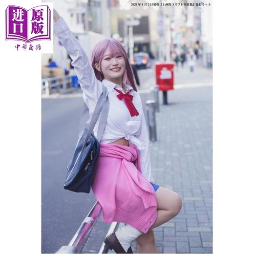 预售 【中商原版】上西怜cosplay写真集 れーちゃんこれくしょん NMB48 日文原版日韩 上西怜コスプレ写真集 上西怜写真集 商品图0