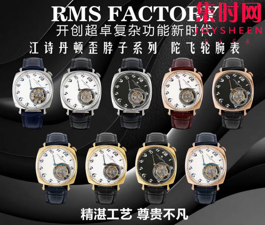 RMS陀飞轮全家福 商品图9