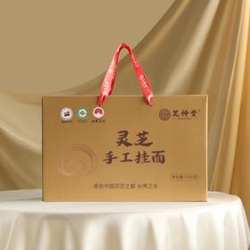 芝神堂灵芝挂面#药食同源养生主食，破壁灵芝孢子粉入面，不加色素防腐剂，营养食养