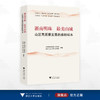 浙南明珠  最美山城——山区高质量发展的泰顺样本/泰顺县人民政府 浙江工业大学之江学院 编著/浙江大学出版社 商品缩略图0