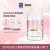 【仅三生物】GeneIII仅三麦角硫因卵巢焕活胶囊99.99%高纯度60mg/粒 60粒/桶 商品缩略图0