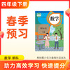 【数学】四年级下册预习 单科 商品缩略图0