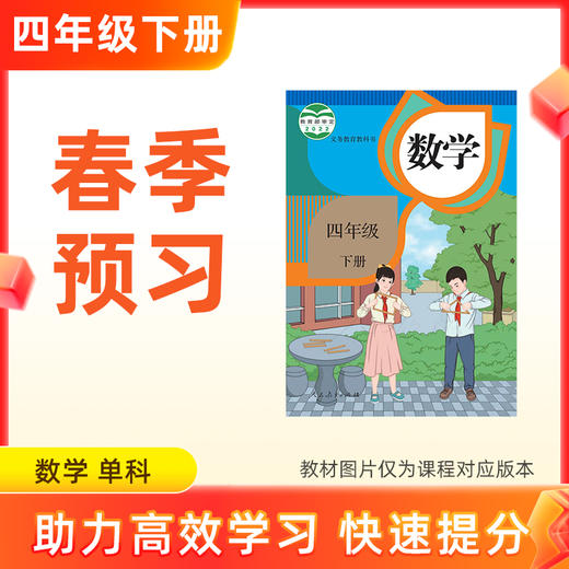 【数学】四年级下册预习 单科 商品图0