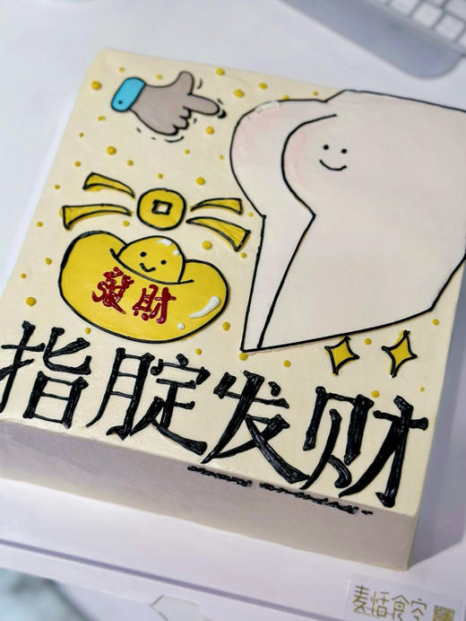指腚发财（提前1天预定） 商品图0