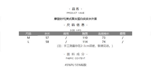 摩登时代|美式复古蛋白皮皮衣外套 商品图7