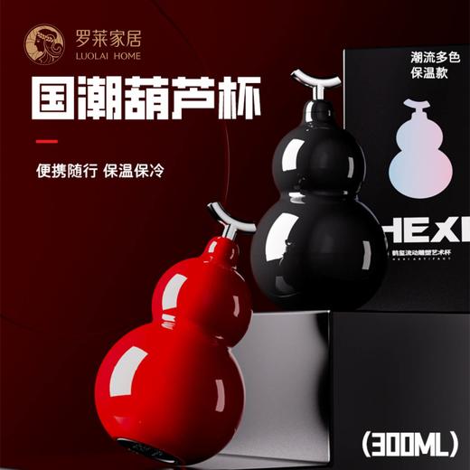 鹤玺葫芦保温杯水壶吸管便携随行高颜值迷你外带随手水杯 发货后不支持七天无理由 商品图1